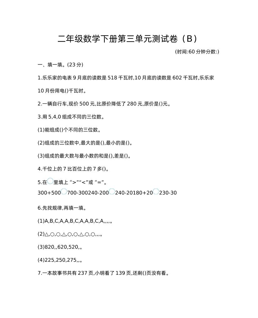 二年级下册西师版数学第三单元检测-2