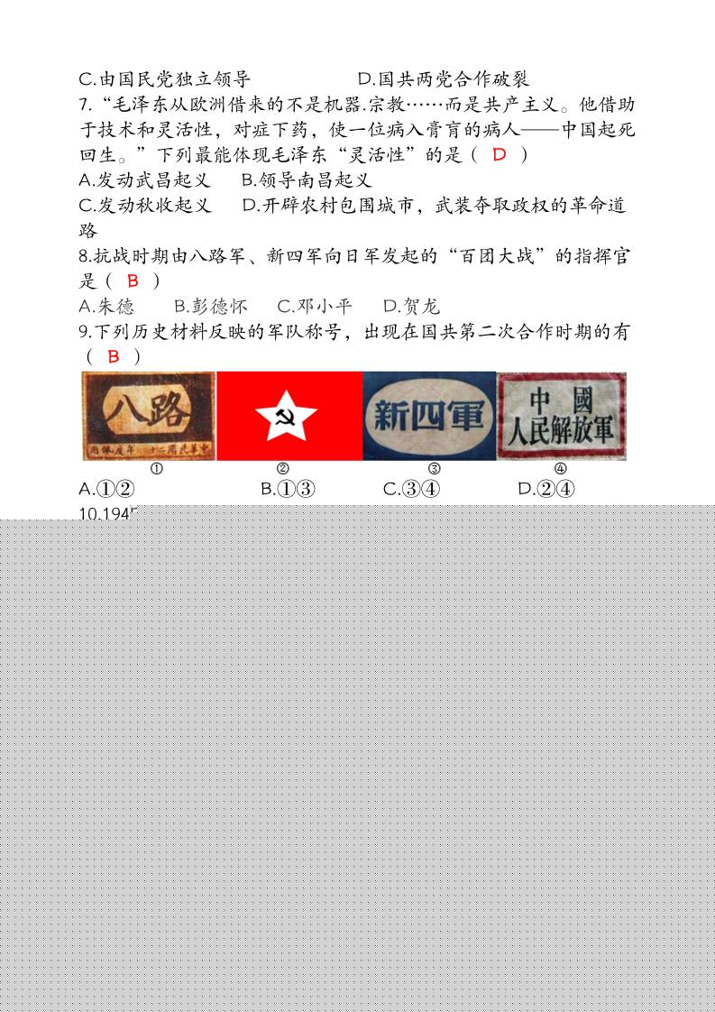 【2025秋新版】（人教版）八年级【历史】上册期末检测联考卷（含答案）