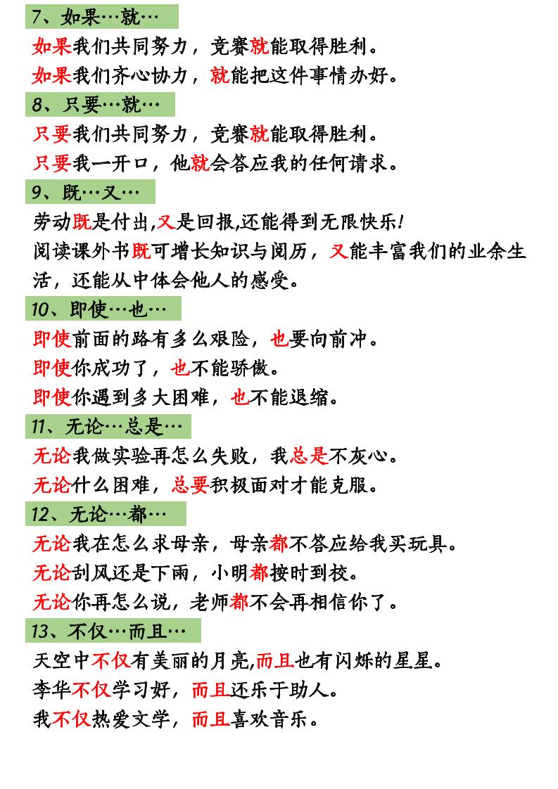 三年级上册语文造句举例.关联词.常见扩句