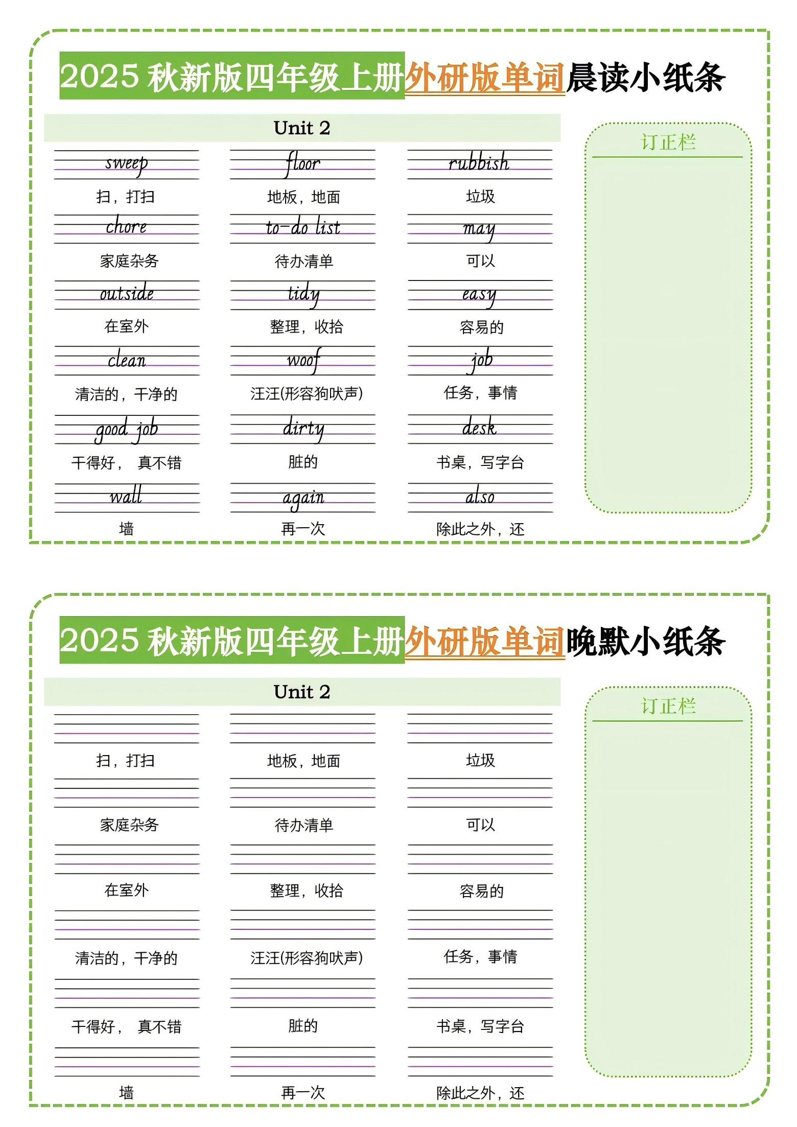 四年级上外研版英语单词晨读小纸条