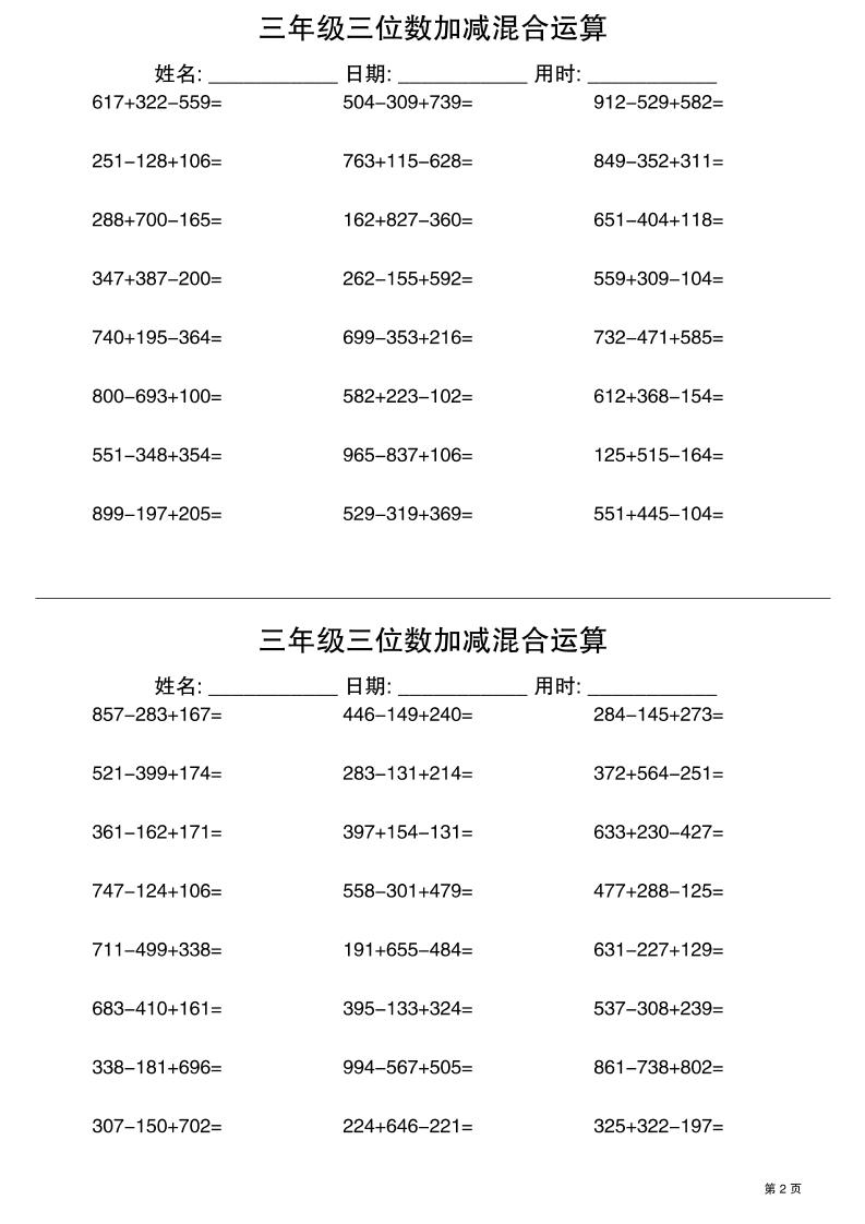 三年级三位数加减混合运算60天30页-三年级上册数学