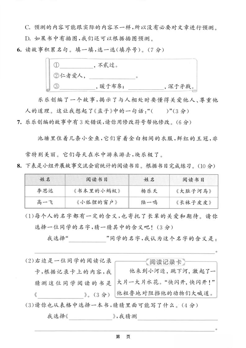 25三年级上册语文第三单元情景测试卷（含答案5页）