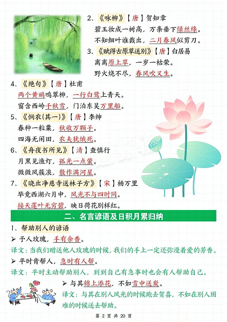 二年级下册语文期末复习全册必考知识点汇总（八大高频考点归纳）20页