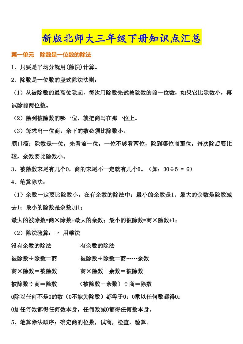三年级下册北师大数学汇总重点-
