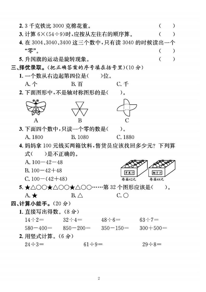 25二年级下册数学期末测试卷（人教版）含答案5页