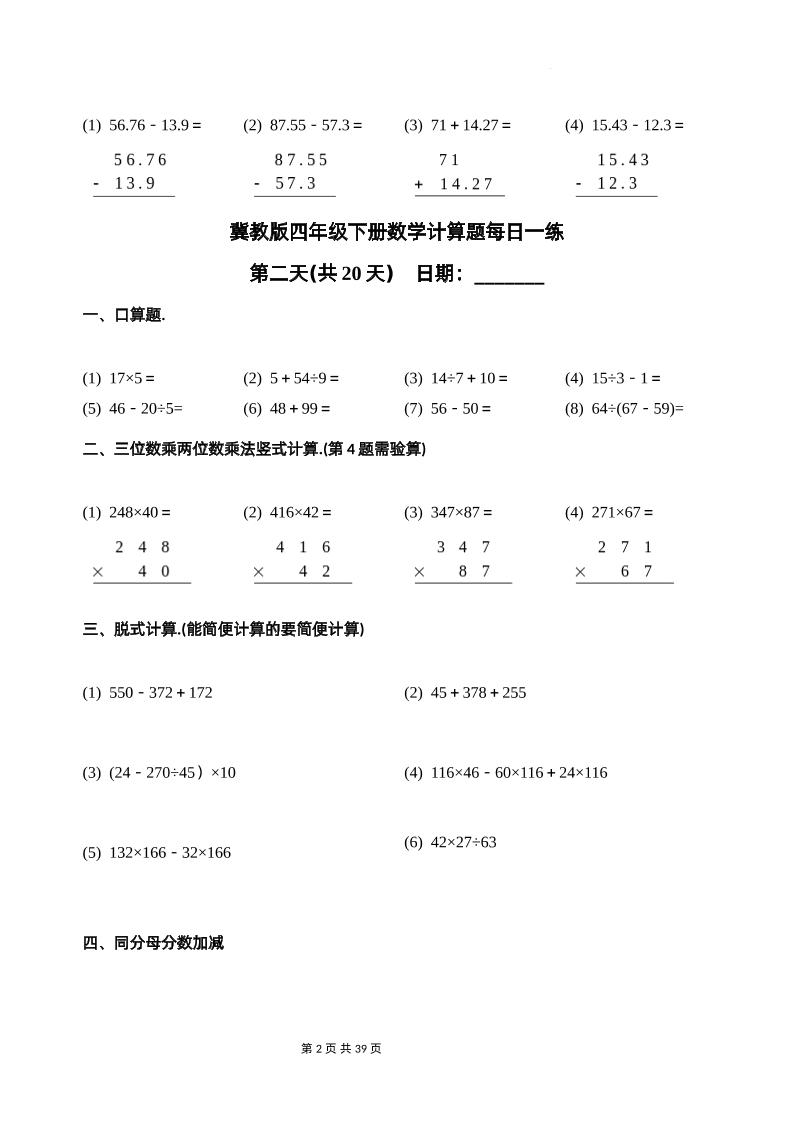 冀教四年级下册数学-计算题每日一练(共20天)（专项练习）
