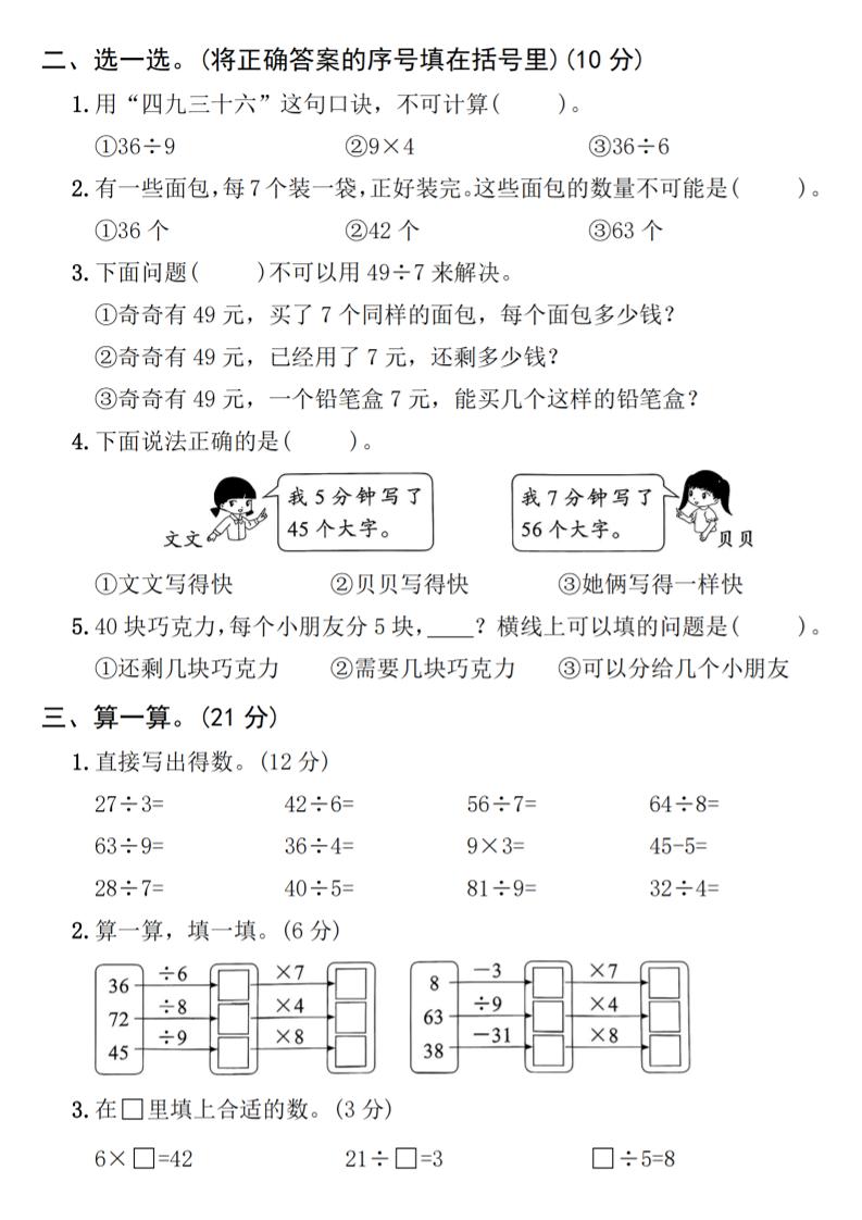 25人教版二年级下册数学第四单元达标测试卷（含答案5页）