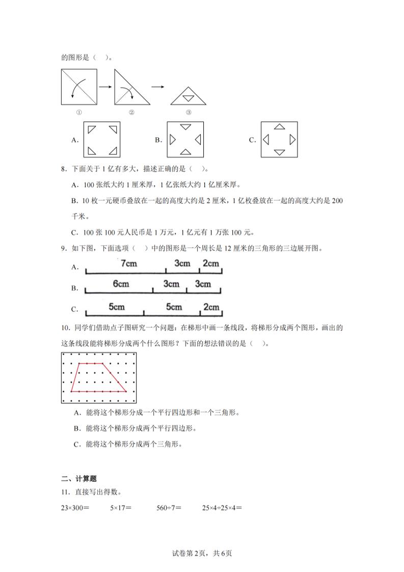 四年级下册数学（苏教版）期末试卷3