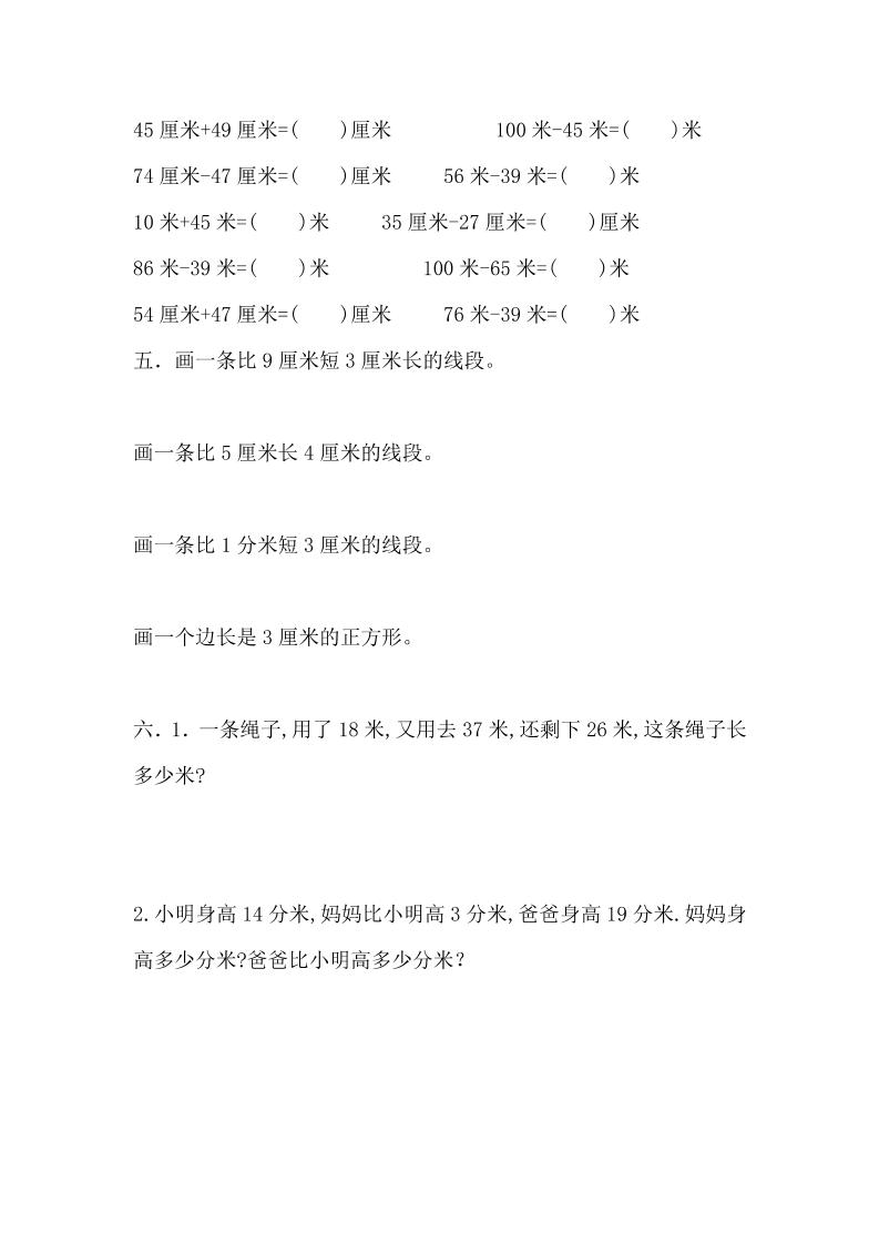 二年级下册冀教版数学第一单元测试卷-2