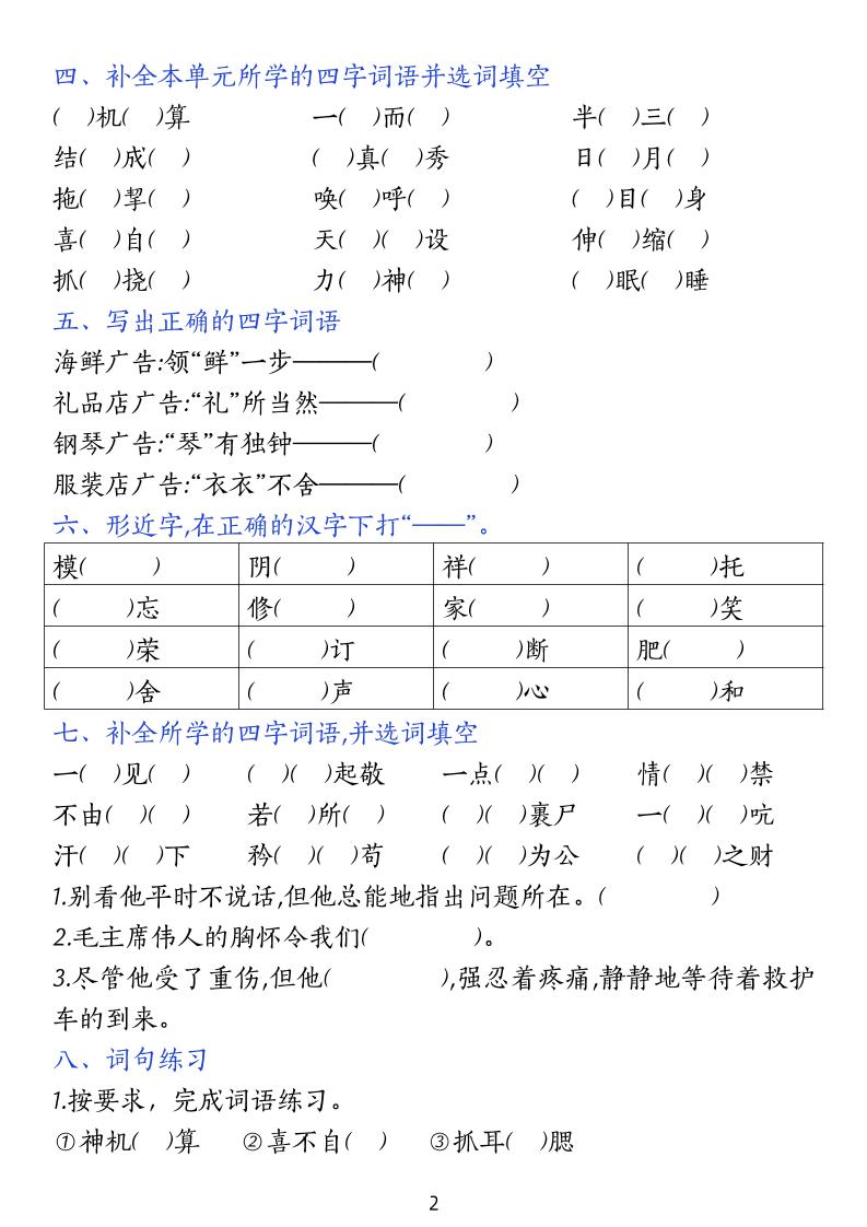 五年级下册语文期中复习小测