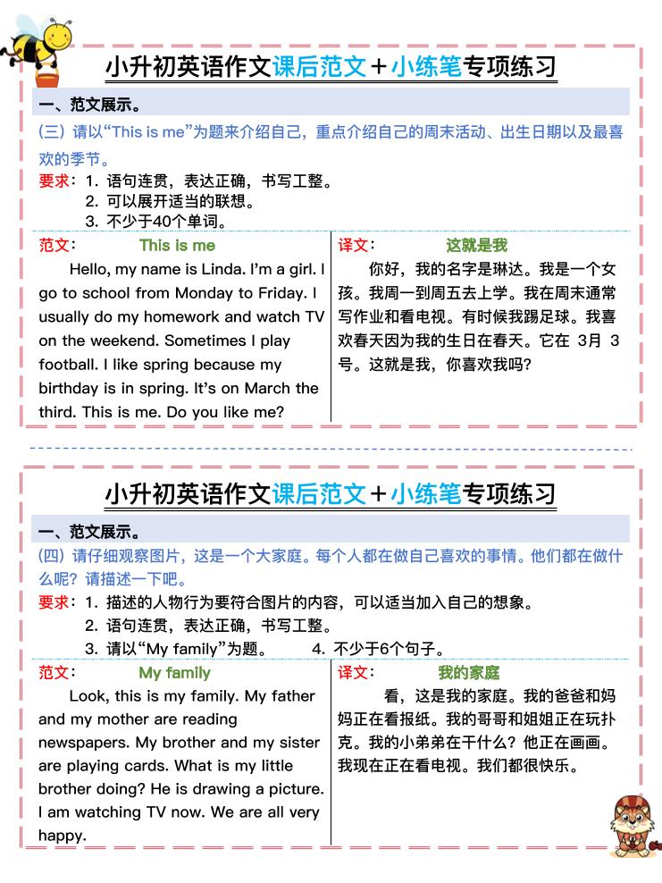 小升初英语作文课后范文＋小练笔专项练习