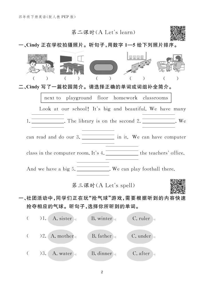 【25春】人教pep版四年级下册英语第一单元Unit1《Myschool》一课一练同步练习_