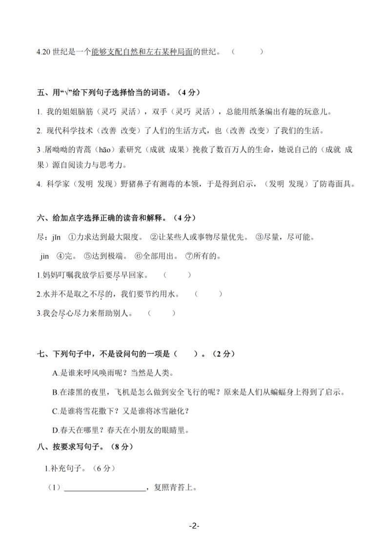 25学年四年级上册语文第一次月考拔尖测试卷（含答案6页）
