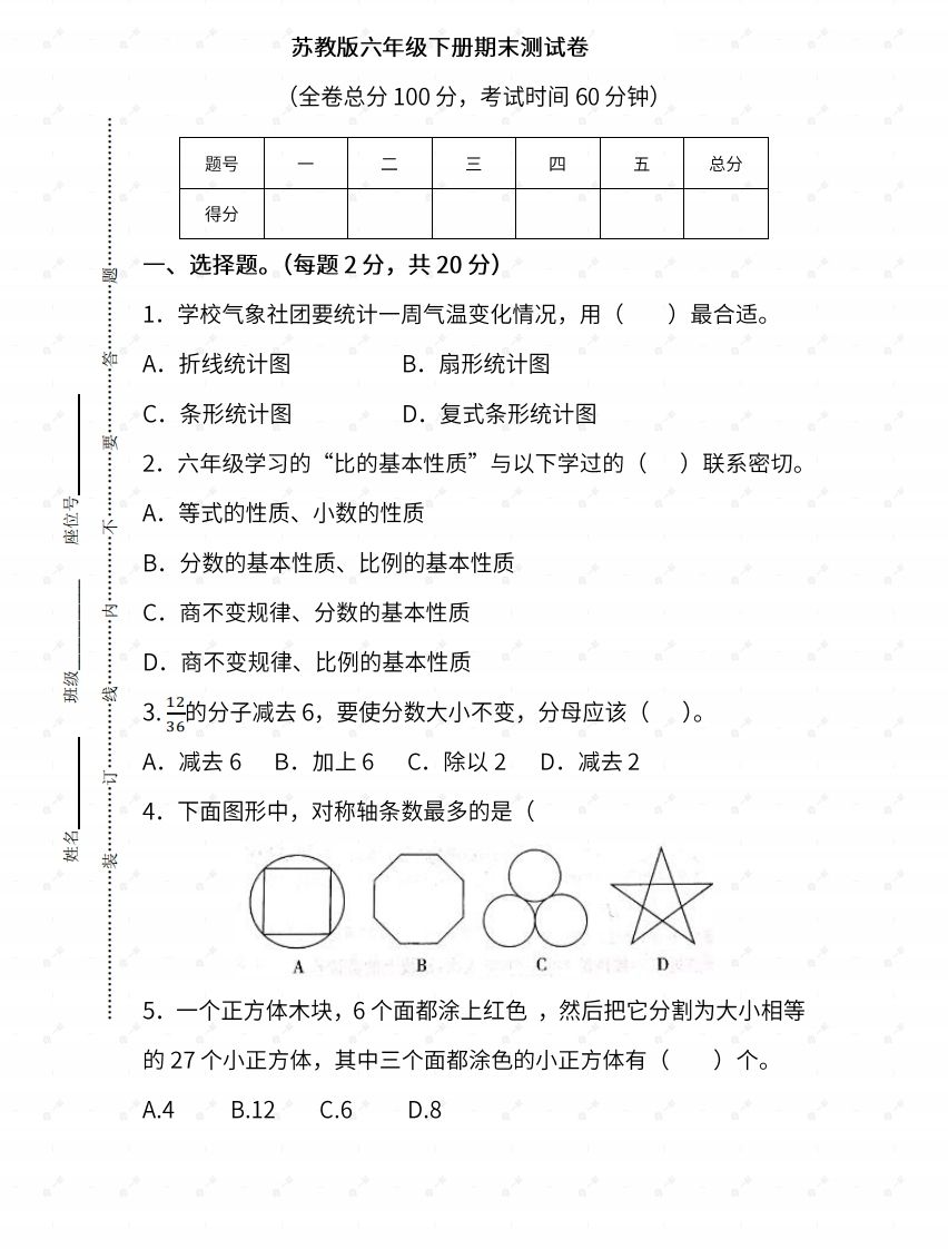 苏教版六年级数学下册期末测试③卷及答案