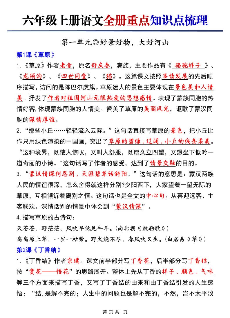 六年级上册语文【25秋-全册重点知识点梳理（空白+答案）】