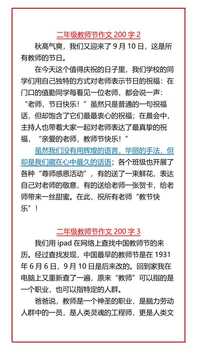 【2025秋新版】小学二年级必写教师节优秀作文10篇汇总-二年级上册语文
