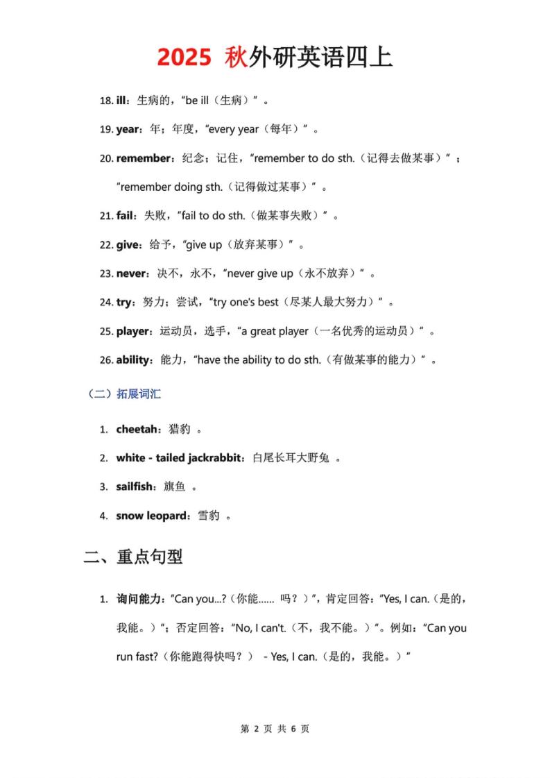 2025秋外研英语四年级上册课堂笔记Unit_1