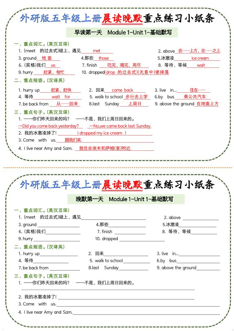 五年级上册外研版英语晨读晚默重点练习小纸条20页