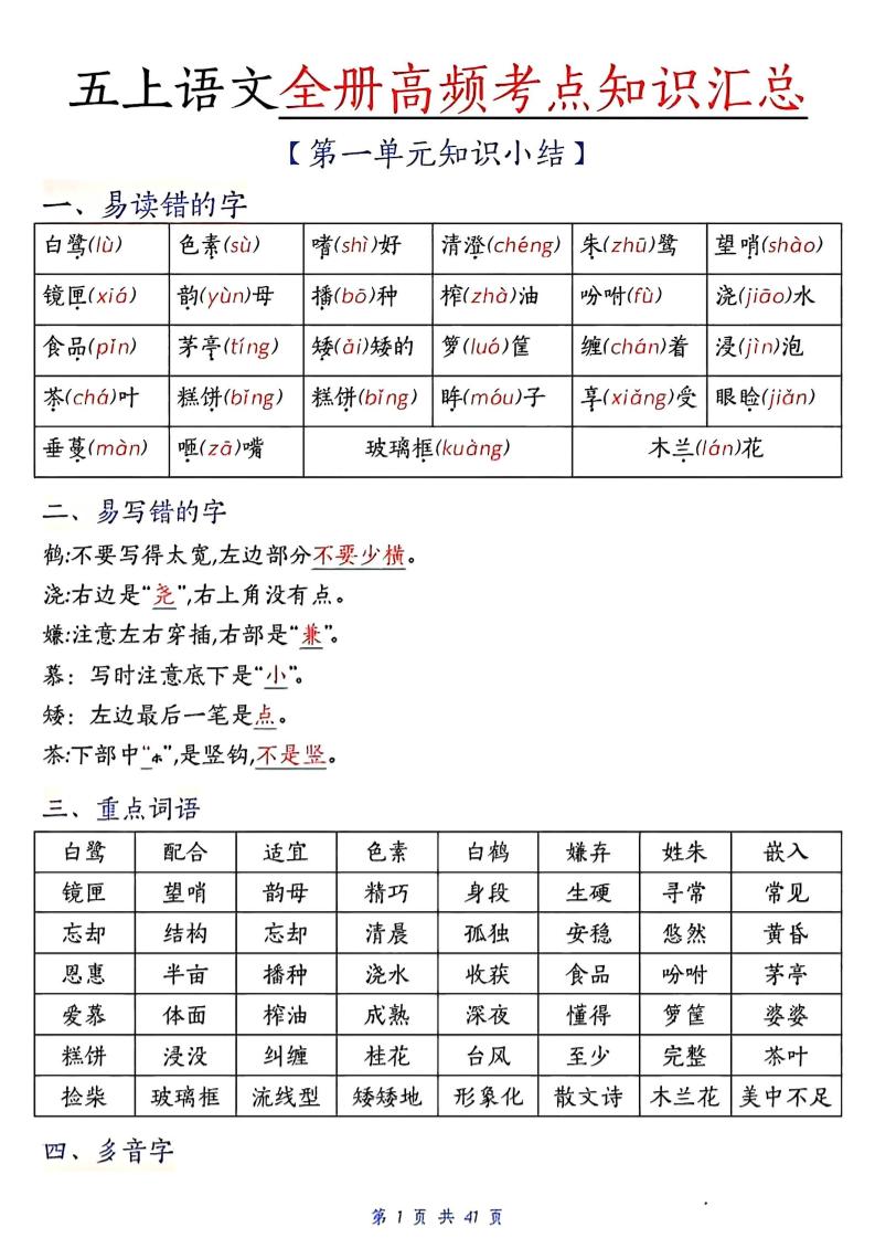 五年级上册语文期中高频考点