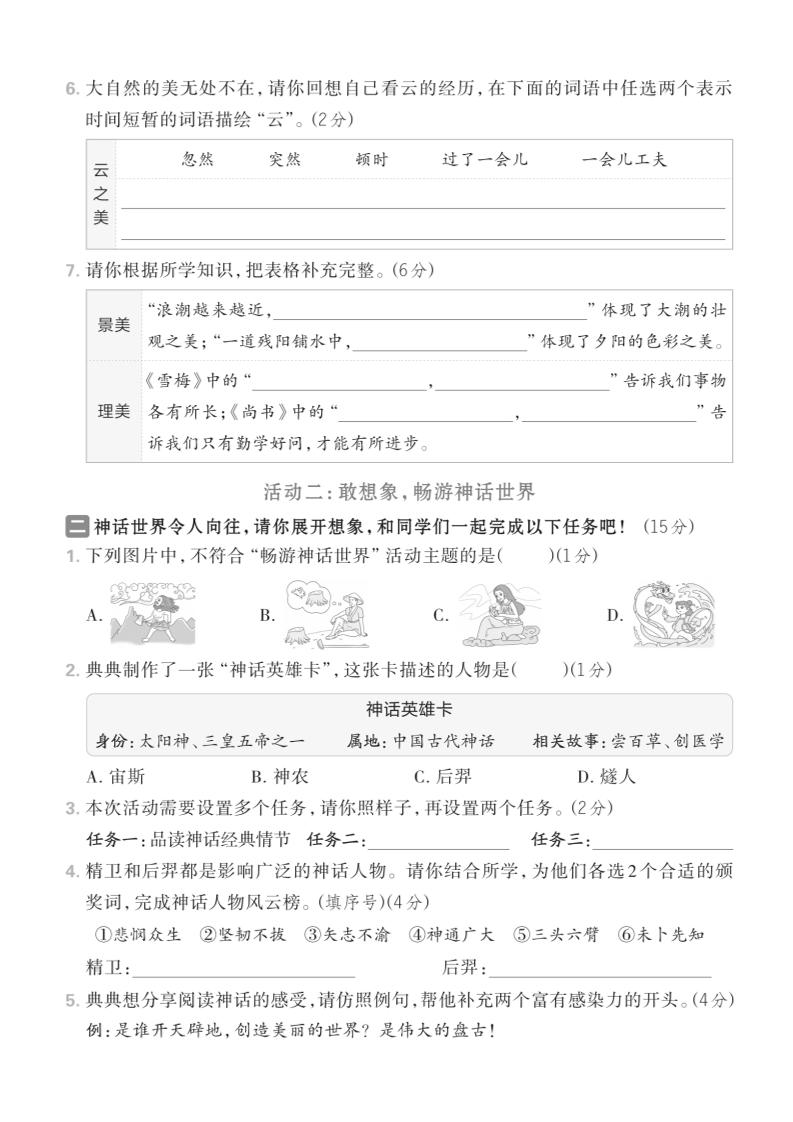 四年级上语文期中情境测试卷