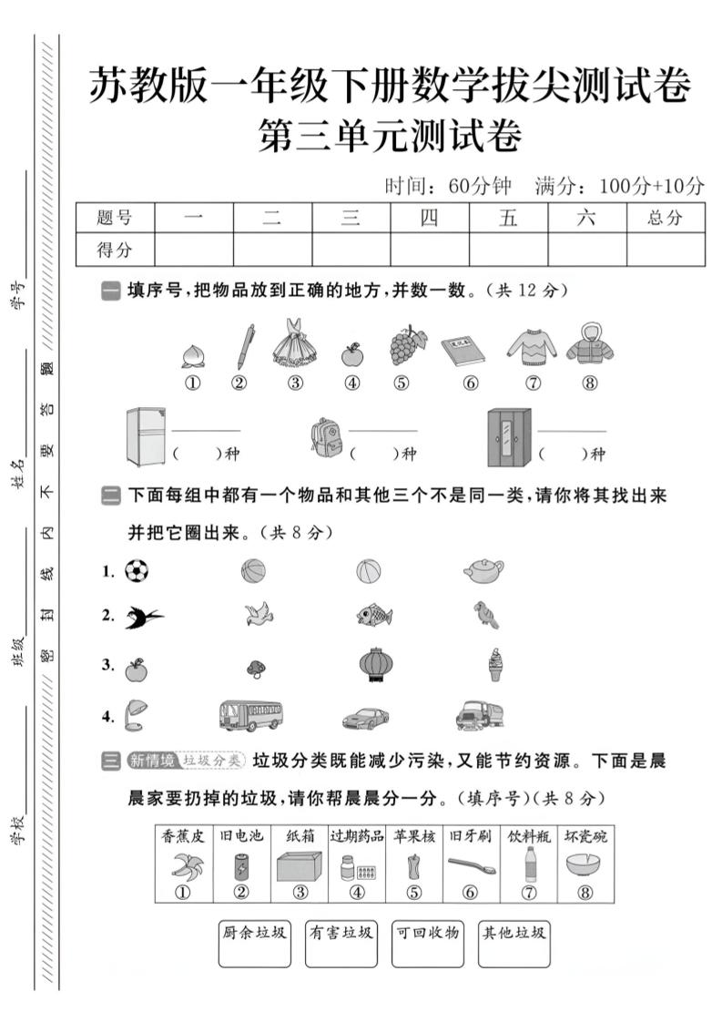 2025苏教版一年级下册数学第三单元拔尖测试卷