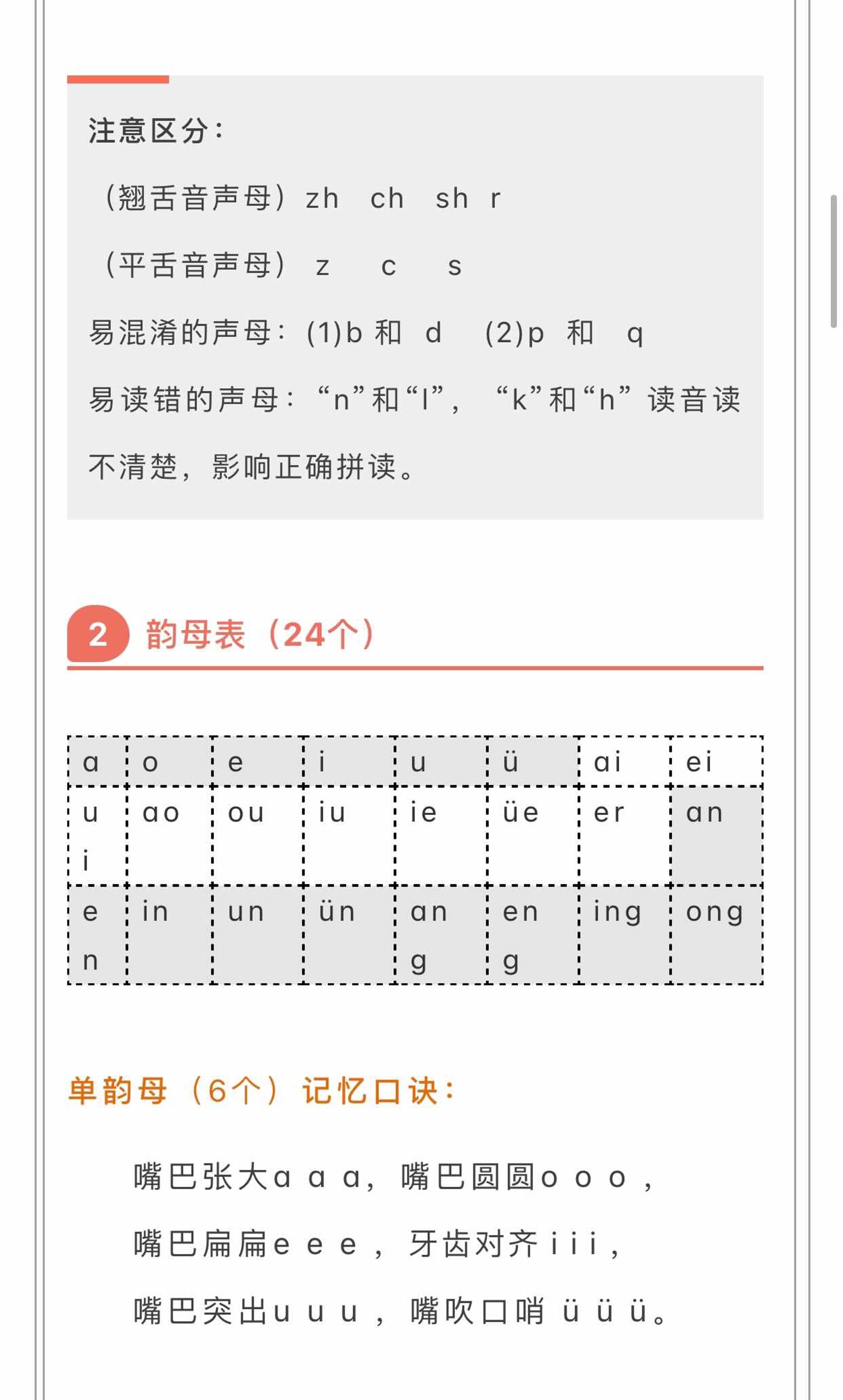 小学拼音顺口溜-六年级上册语文