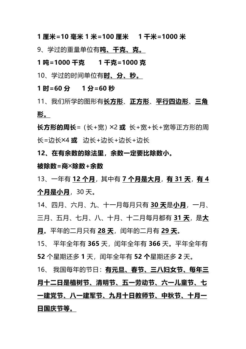 三年级下册人教版数学重点知识