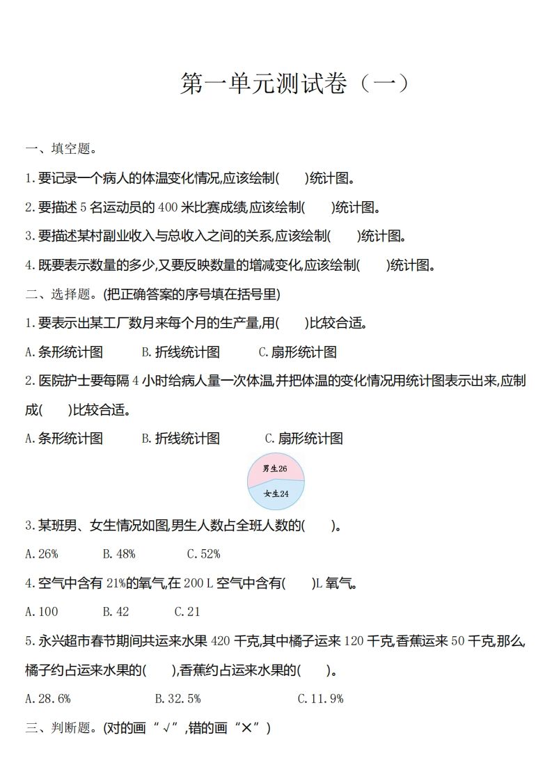 六年级下册苏教版数学第一单元测试卷-1