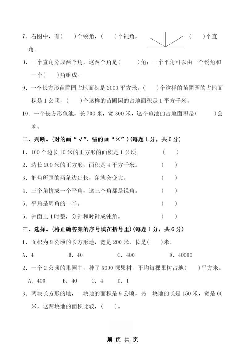 四年级上数学第三单元测试卷4《人教版》