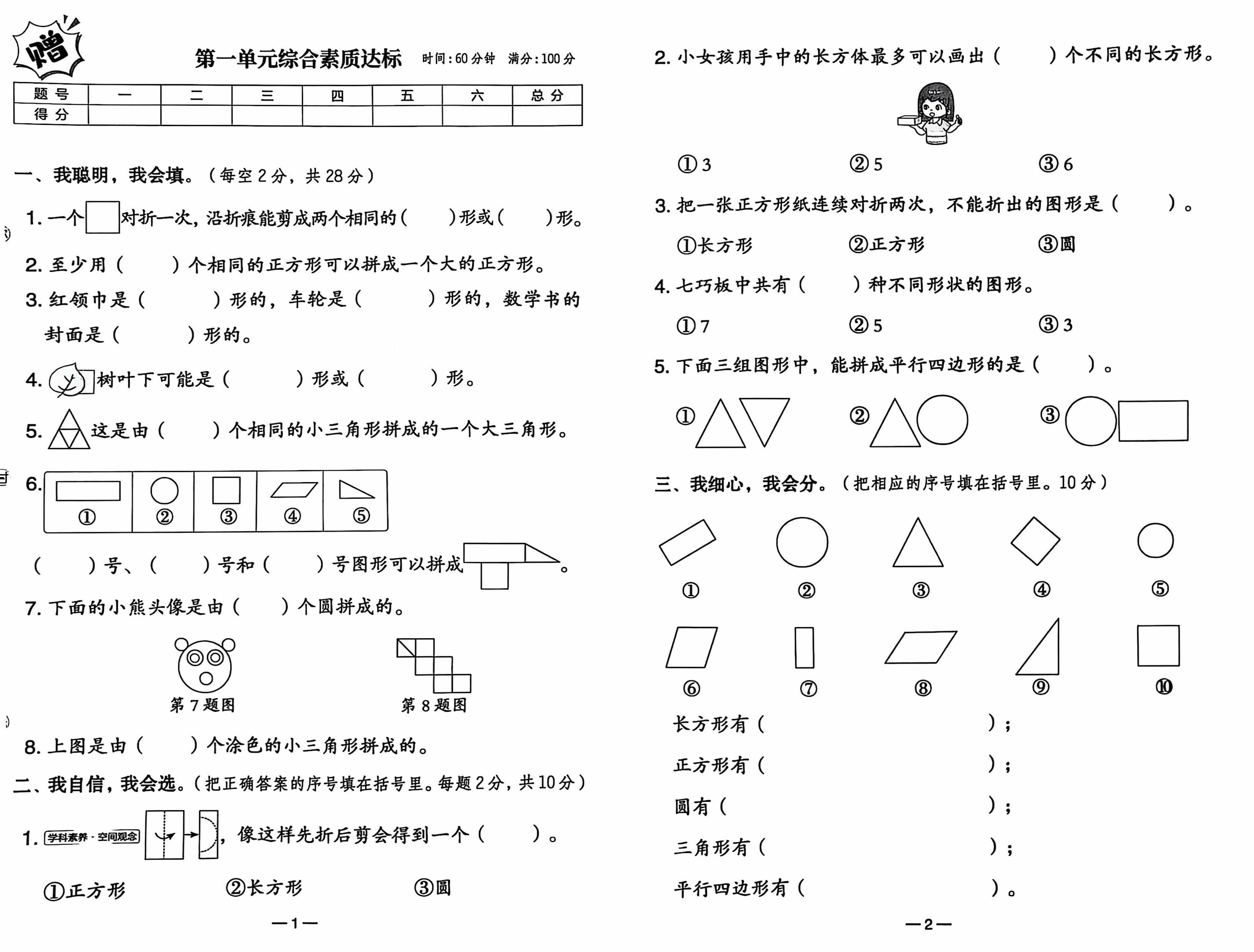 25春人教新版一年级下册数学试卷