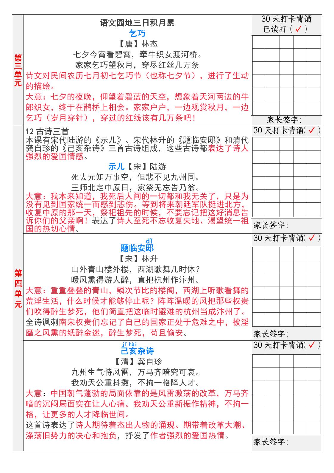 【30天背诵计划表】五年级上册语文