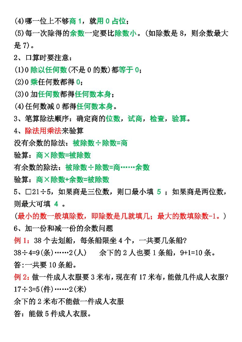 三年级下册数学1-8单元知识点归纳