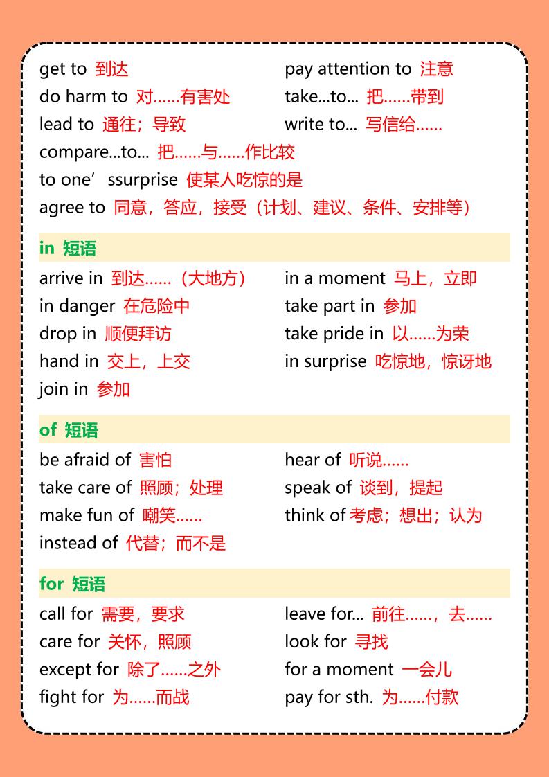 五年级英语上册《介词》固定搭配短语