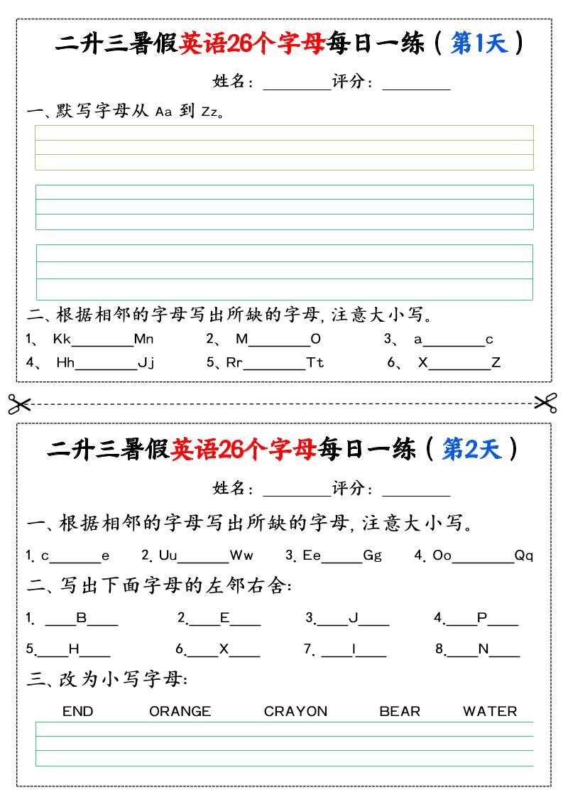 二升三暑假英语26个字母每日一练过关练22天（11页）二年级下册英语