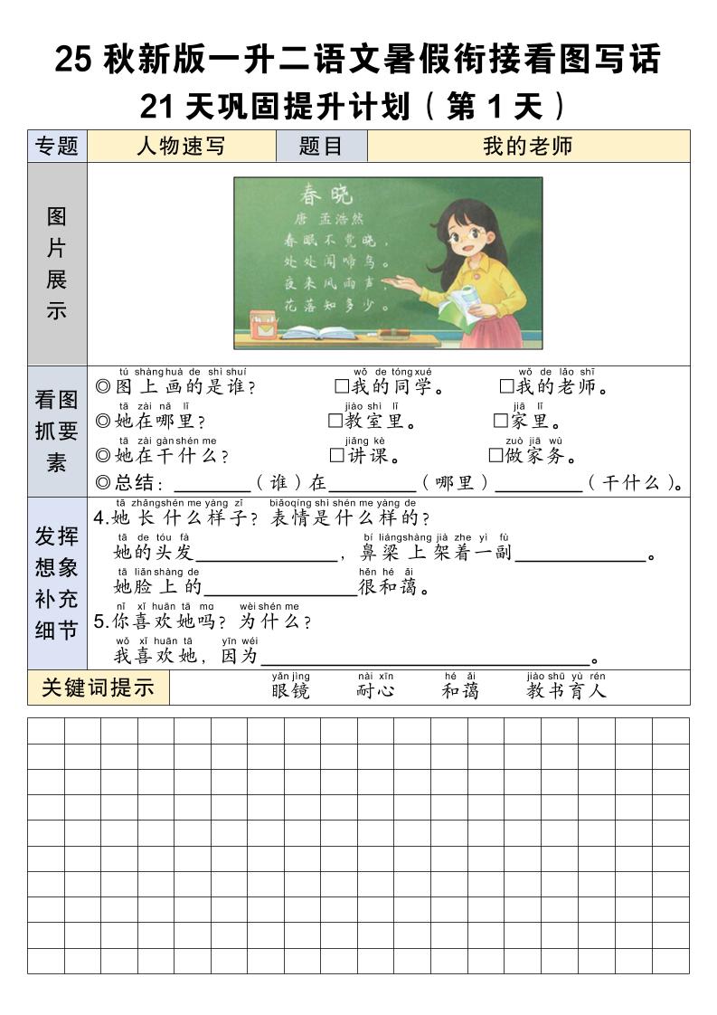 25秋新版一升二语文暑假衔接看图写话21天巩固提升计划21页-二年级上册语文