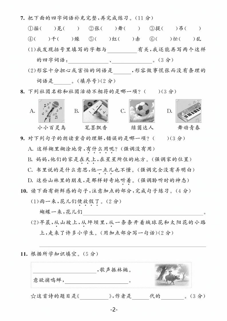 25学年三年级上册语文第一单元达标测试卷（含答案5页）