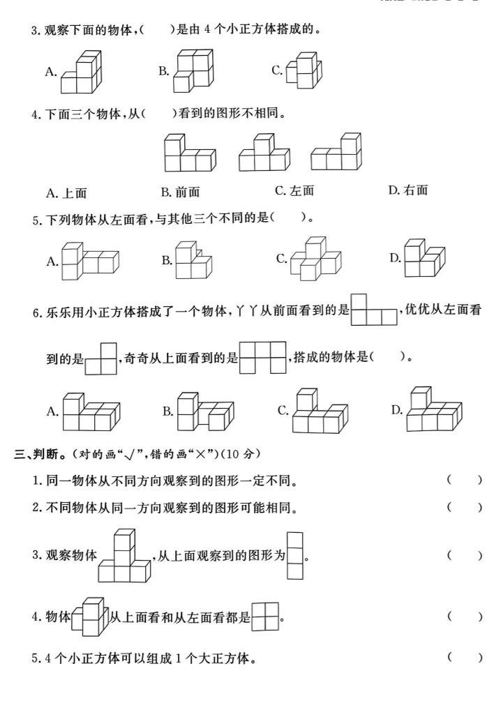 2025四年级下册《数学第二单元检测卷二》人教版