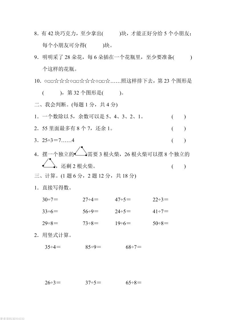 二年级下册青岛63版数学第一单元检测卷-1