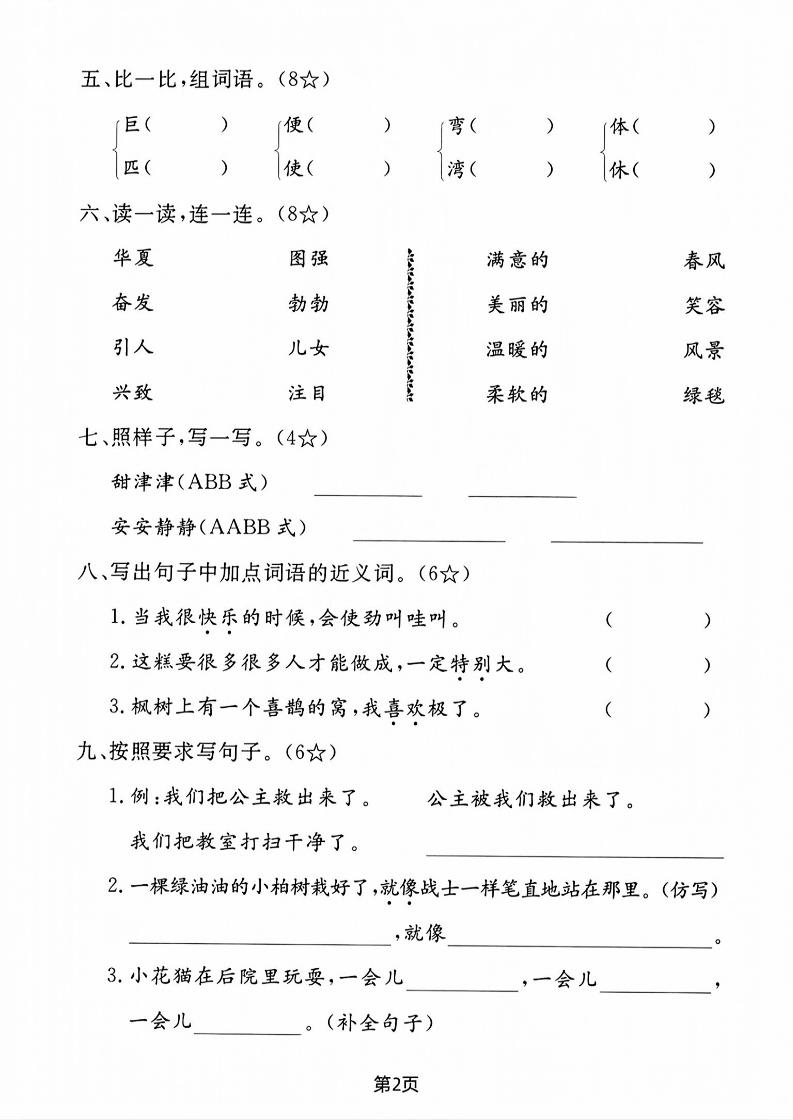 二年级下语文期中测试卷-3