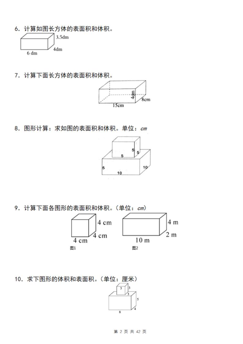 【通用版】五年级下册数学期中复习四大专题精炼（专题三：图形计算）