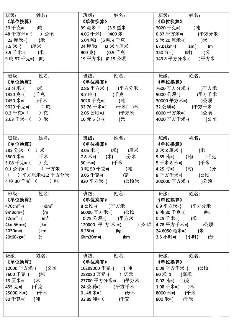 四年级下册数学《单位换算》每日计算小纸条