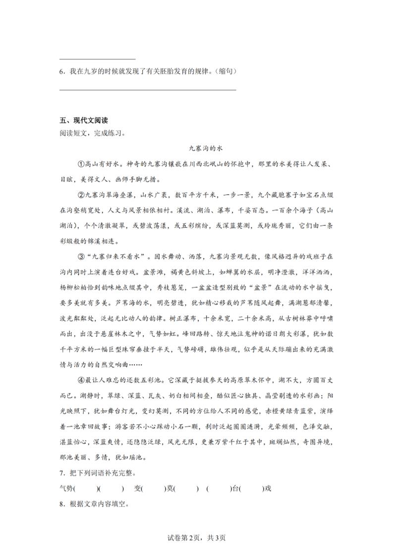 24-25五年级下册语文期末试卷四（含答案8页）