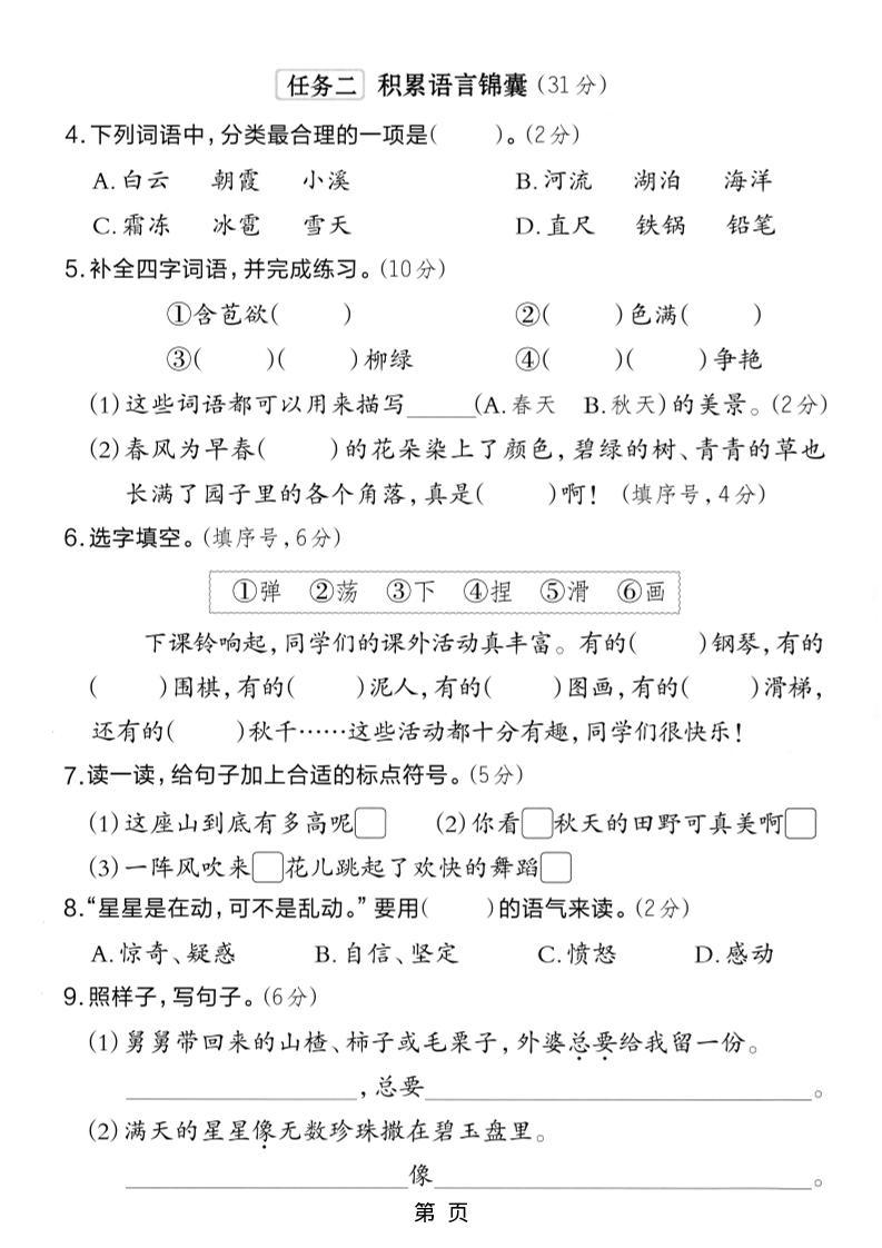 25学年二年级上册语文第三单元素养达标卷（含答案5页）