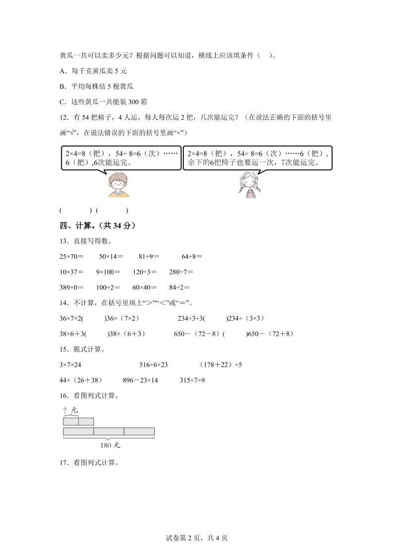 青岛63版数学三年级下册第四单元《绿色生态园》综合素质达标测试卷