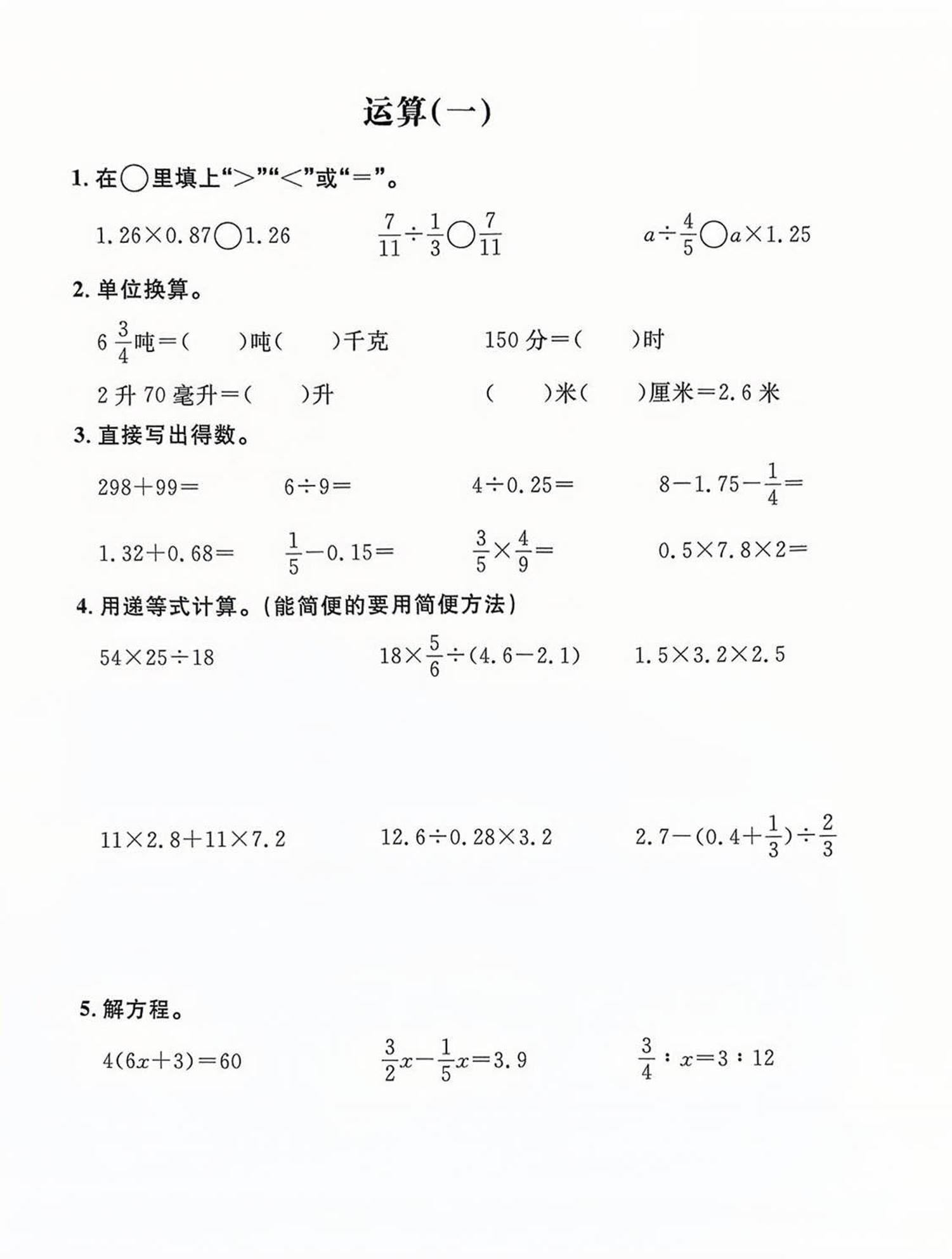 六年级下数学计算练习