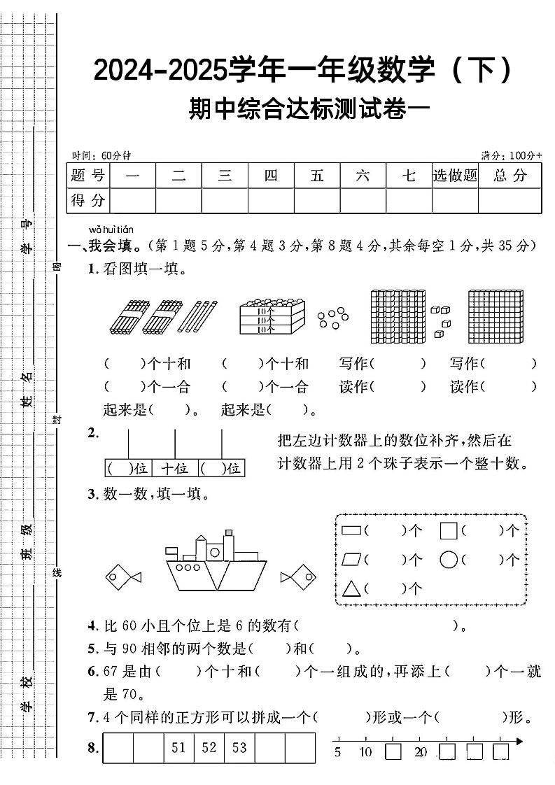 一年级下册人教版数学期中综合达标测试卷