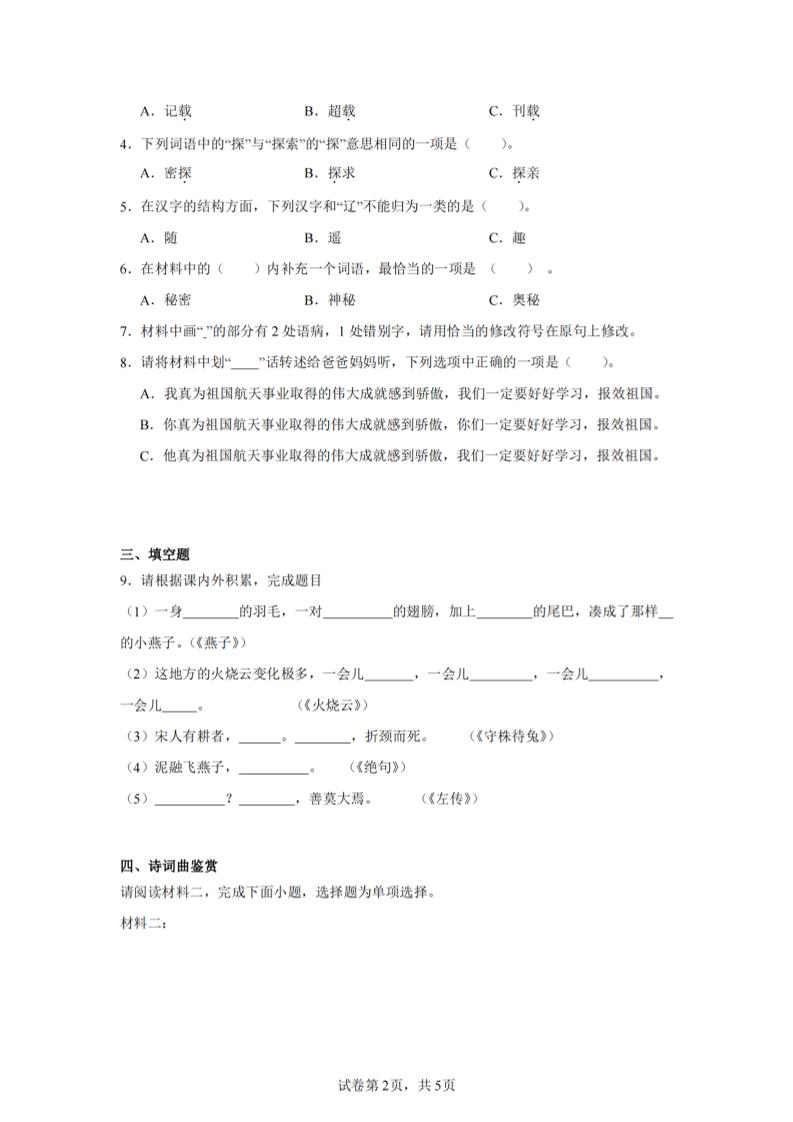 24-25三年级下册语文期末试卷三（含答案12页）