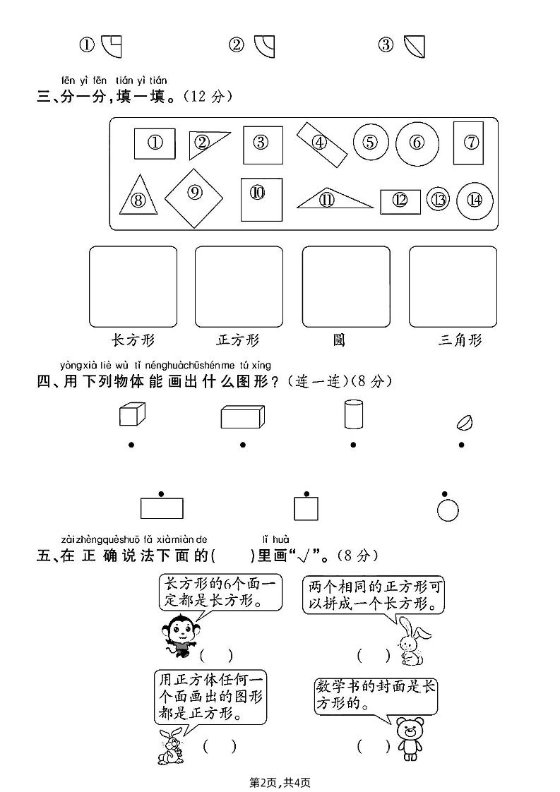 北师大版一年级下册数学第四单元综合测试B卷
