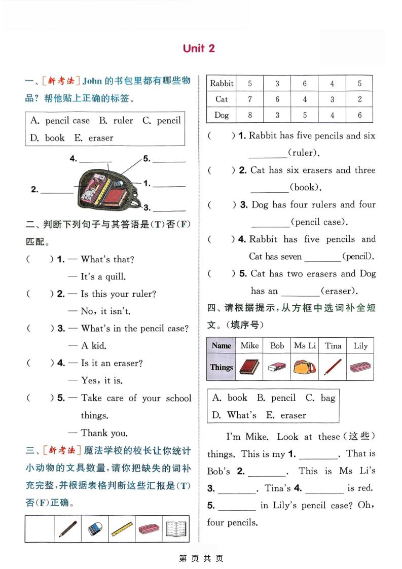 三年级上英语语法专项《外研版》