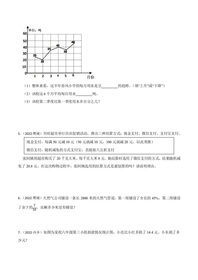 小升初真题汇编：百分数应用题（专项训练）-小学数学六年级下册青岛63版